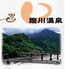 Himekawa Hot Spring