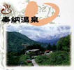 Bunou Hot Spring